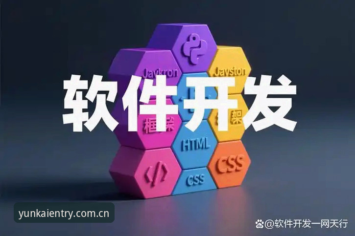 云开APP安全吗官方下载 云开APP安全吗官方下载?5个技术维度全面评测,帮你避开下载陷阱
